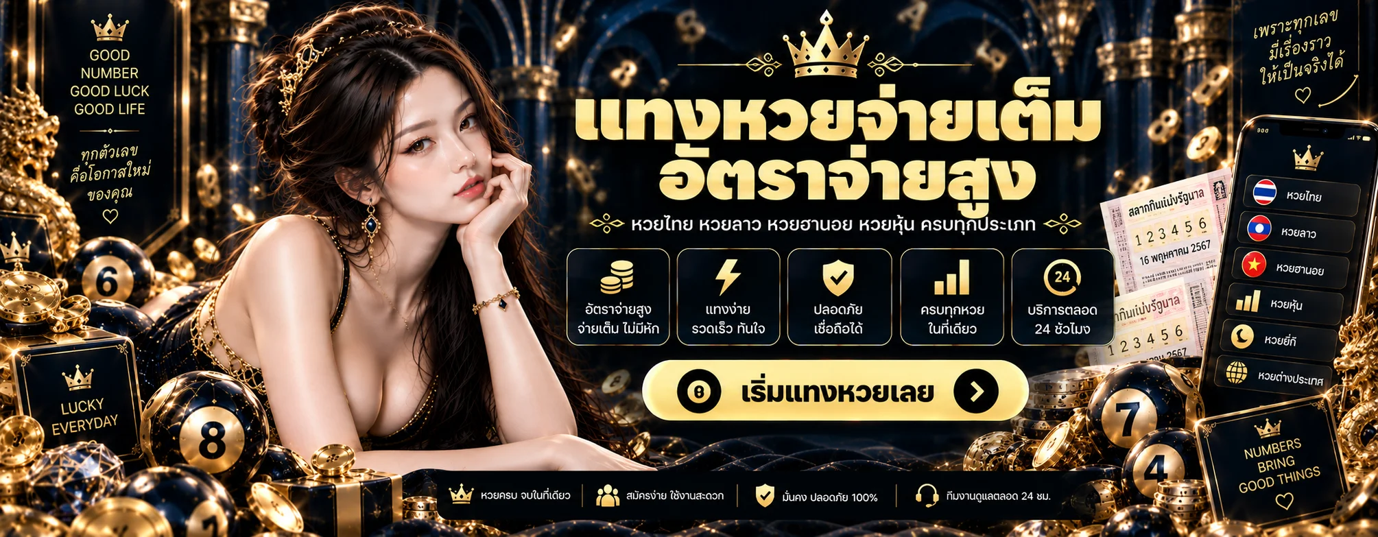 หวยออนไลน์ Poke9 ซื้อหวยจ่ายเต็มทุกประเภท